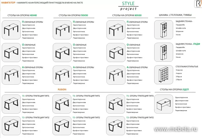 мебель Project Dub T1