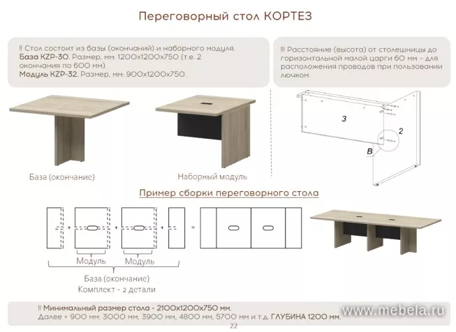 столы Кортез